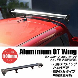 穴あけ不要 ハッチバック シャトル GT ウイング 1110mm 黒 アルミ製 トランク 挟み込み タイプ リア ウィング スイフト ワゴンR / 146-45