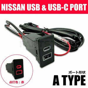 日産用 USB USB-C 2ポート搭載 スイッチホールパネル 日産 Aタイプ スマホ タブレット 充電 ビルドイン マーチ K12 K13 / 147-130