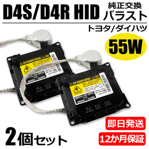 55W イスト NCP110 ZSP110 D4S D4R HID バラスト パワーアップ キット 純正交換 ヘッドライト 保証付 光量UP /20-168x2