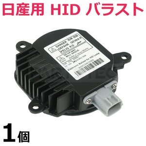 日産 純正交換 HID バラスト 35W ヘッドライト ヘッドランプ HIDキット エルグランド E51 フーガ PY50 / 147-170