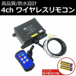 4ch リモコン 送信機 レッカー 積載車 ユニック クレーン 花見台 6ボタン 無線 制御 リモートコントロール ワイヤレス / 147-120