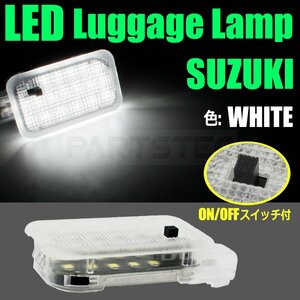 ON/OFFスイッチ付 LED ラゲッジランプ スズキ 純正互換 カプラーオン 汎用 トランク ルーム ライト ソリオ MA26S MA36S /77-25