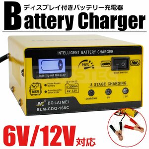 カー バッテリー 充電器 DC 6V 12V AC 100V 充電電流 1A~15A LEDモニター 自動車 バイク オートバイ ボート メンテナンス 用品 / 149-23