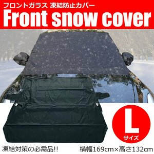 40系 プリウスα ZVW41W ZVW40W フロントガラスカバー ブラック 黒 凍結防止 シート 大型 サンシェード 夏 冬 兼用 氷 雪 霜 日除け/28-498