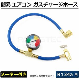 カー エアコン ガス チャージホース メーター付 ロング 60cm R134a用 冷媒ガス 缶切りバルブ 低圧用 クイックカプラー付 /7-53