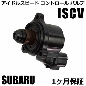 送料無料 スバル プレオ RV1 RV2 RA1 RA2 ISC バルブ ISCV アイドルスピード コントロール センサー スロットルボディ / 147-99 SM-B