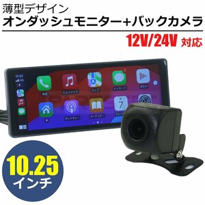 10.25インチ 車載 オンダッシュモニター タッチパネル Apple CarPlay/Android Auto スマホ連動 USB microSD Bluetooth / 147-172