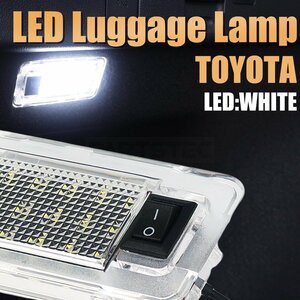 トヨタ レクサス 汎用 LED ラゲッジランプ ホワイト 白 スイッチ付 トランク ルーム ライト 純正交換 カプラーオン /148-40