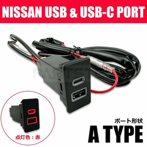 日産用 USB USB-C 2ポート搭載 スイッチホールパネル 日産 Aタイプ スマホ タブレット 充電 ビルドイン ノート E11 / 147-130