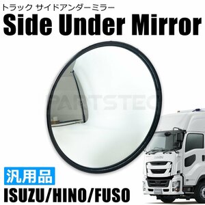  saec Profia tera vi original exchange side under mirror 270mm round rearview mirror large truck parts exterior / 147-148