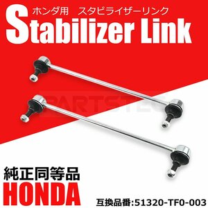 ホンダ フィット GE6 GE7 GE8 GE9 フロント スタビライザーリンク 左右セット 純正交換 51320-TF0-003 スタビ /146-118