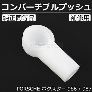  immediate payment Porsche PORSCHE Boxster 689 687 convertible push 1 piece canopy opening and closing exchange repair repair rod end / 147-61 SM-N