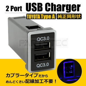 トヨタ用 Aタイプ USB電源 2ポート搭載 スイッチホールパネル スマホ タブレット充電OK 純正風 ◆60 ハリアー C-HR / 103-93