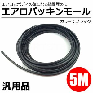 . aero for molding 5m crevice .. both sides tape attaching black black protector molding spoiler side step, bumper Raver /146-63