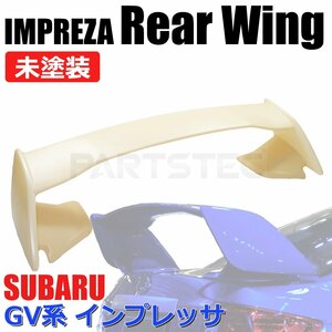 スバル インプレッサ WRX STI GVF GVB 純正タイプ リア ウイング スポイラー 未塗装 エアロ トランク 後付け 外装 新品 / 149-114