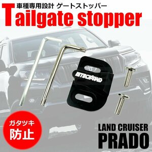 ランクル プラド 150系 前期 後期 テールゲートストッパー トヨタ 純正交換 バックドア 異音 ガタツキ 防止 高耐久 黒 ブラック /146-56