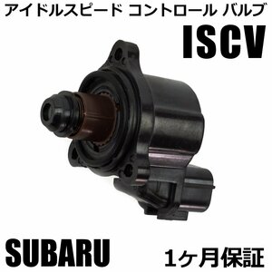 スバル R2 RC1 RC2 ISCバルブ ISCV アイドルスピード コントロール バルブ 純正交換 22650KA220 スロットル センサー / 147-99