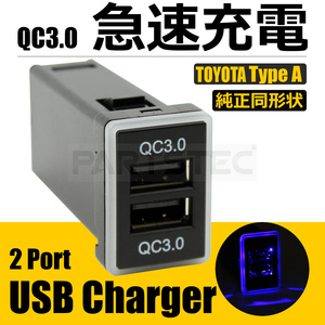 トヨタ用 Aタイプ USB電源 2ポート搭載 スイッチホール パネル スマホ タブレット充電OK 3.0A ◆30 アルファード ヴェルファイア/103-93
