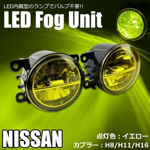 日産 汎用 LED フォグランプ ユニット 左右セット 黄色 イエロー H8 H11 H16 後付 純正交換 社外 フォグユニット モコ MG22S / 147-131