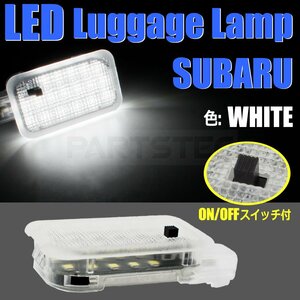 ON/OFFスイッチ付 LED ラゲッジランプ ホワイト 白 12V トランク ルーム ライト 室内灯 スバル 純正交換 XV GP7 カプラーオン /77-25