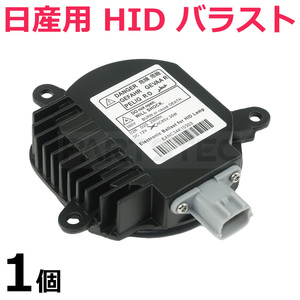 日産 純正交換 HID バラスト 35W ヘッドライト ヘッドランプ HIDキット キセノン エクストレイル NT30 / 147-170