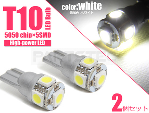 T10 ショート LEDバルブ 3chip 5050SMD×5発 クールホワイト 白 2個 バックランプ ルームランプ プリウス NHW10 NHW20 /46-56×2 SM-N