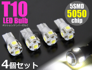 T10 LED バルブ ショート ホワイト 3chip 5連 4個セット バックランプ ポジション ナンバー灯 ルームランプ 明るさアップ /46-56×4