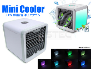 卓上 ミニ エアコン クーラー ポータブル スポットクーラー 扇風機 冷風機 加湿器 小型ファン 冷房 冷却 USB給電式 猛暑 熱中症 / 93-77