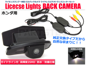 バックカメラ + ワイヤレス ライセンスランプ 一体型 CCD リアカメラ 高画質 ホンダ ステップワゴン RF3 RF4 RF7 RF8/20-16+20-21(C)