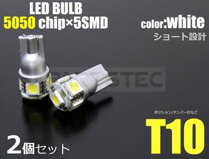 T10 LED ショート バルブ 3chip 5連 6500K ホワイト 白 2個セット ウェッジ スズキ ワゴンR MH23S エブリィ エブリイ DA64/46-56×2