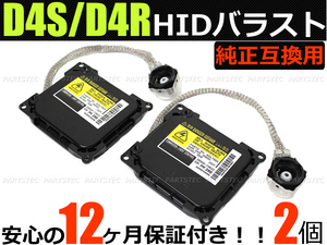 D4S D4R HID バラスト 2個 35w 1年保証 ダイハツ タントカスタム L375S L385S/L350 L360 ムーブカスタム ヘッドライト キセノン /28-454x2