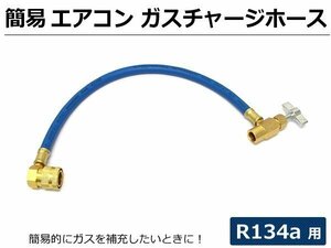  простой кондиционер газ Charge шланг R134a для коллектор мера машина кондиционер холодный . газ дополнительный Quick переходник имеется / 7-52