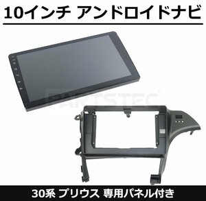 ZVW30 30系 プリウス アンドロイドカーナビ 取り付けキット ディスプレイオーディオ 10インチ 2G+32G パネルHUD穴なし 純正配線付き / 9-19