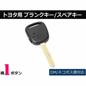 トヨタ マークII ファンカーゴ カローラフィルダー 横 1ボタン ブランクキー 外溝 キーレス 純正品質 鍵 社外品/35-4