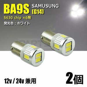 BA9s G14 LEDバルブ ホワイト 白 2個 ピン角180° 12V 24V トラック 対応 無極性 ショートバルブ ナンバー灯 ポジション 室内灯 / 46-40x2