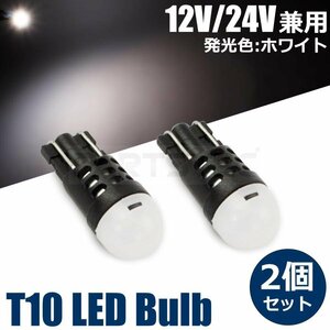 LED バルブ T10 ショートバルブ ホワイト 2個 ポジション スモールランプ ナンバー灯 室内灯 純正交換 / 46-76x2