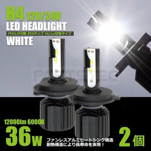 12V 24V H4 LED ファンレス ヘッドライト バルブ 2個 12000lm 6000K ホワイト Hi/Lo 切替 36W PHILIPS製チップ 純正交換 /46-74×2