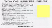 ※.[10枚セット] STATION BOOTH ステーションブース 1時間無料ご利用券 即決 2024/6/30期限 JR東日本 株主優待_画像2