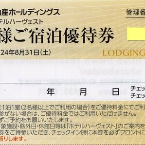 ▼.ホテルハーヴェスト箱根甲子園/勝浦/鬼怒川/那須, 箱根翡翠 他 東急不動産 株主優待 宿泊優待券 1-4枚 2024/8/31期限の画像1
