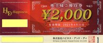 [10].ハピネス・アンド・デイ 株主優待 店舗・公式通販サイトどちらでも利用可能 お買物ご優待券 2000円分 2024/8/31期限 1-2枚 メール通知_画像1