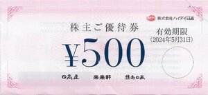 [3].ハイディ日高 株主優待 500円券 日高屋 焼鳥日高 来来軒 1枚 折れあり 2024/5/31期限 即決あり