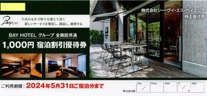 E. corporation si-* vi *es* Bay Area CVS stockholder hospitality BAY HOTEL 1000 jpy lodging discount complimentary ticket 1 sheets 2024/5/31 time limit 