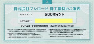 [3].株式会社ブシロード 株主ご優待 500ポイント 1枚 2024/9/30期限 メール通知可能 オンラインショップ