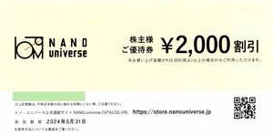 M. ナノ・ユニバース店舗2000円割引 全店舗利用可 1-3枚 2024/5/31期限 株式会社TSIホールディングス 株主優待