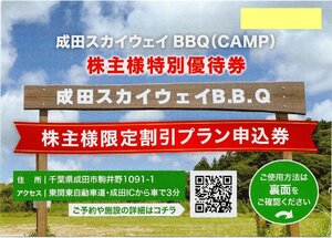 U. Narita Sky way BBQ(CAMP) stockholder sama limitation discount plan . included ticket corporation si-* vi *es* Bay Area CVS stockholder hospitality 1-2 sheets 2024/5/31 time limit 