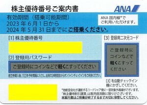 ▼.[平日10-16時は迅速対応] ANA 株主優待番号ご案内書 1-6枚 2024/5/31期限(水色) [番号メール通知は送料無料] 株主優待券 全日空