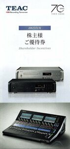 □.TEAC 株主優待券 ティアックストア20％割引 1枚で5回まで利用可 2024/5/31期限 メール通知は送料無料