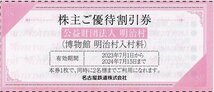 △.名鉄株主優待 博物館 明治村 入村 割引券 大人通常2000円→半額の1000円で入村可(1枚で2名まで割引) 1-6枚 2024/7/15期限 即決あり_画像1