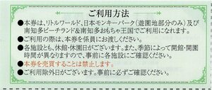 ◎.名鉄株主優待 リトルワールド モンキーパーク 南知多ビーチランド＆南知多おもちゃ王国 無料入場券 1-6枚 2024/7/15期限 即決あり