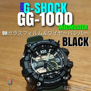 G-SHOCK GG-1000【9Hガラスフィルム ＆ ワイヤーバンパー黒】あ